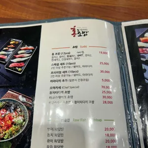 홍초밥 리뷰 사진