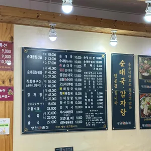 엄나무병천순대 리뷰 사진