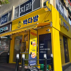 빽다방 사진 2