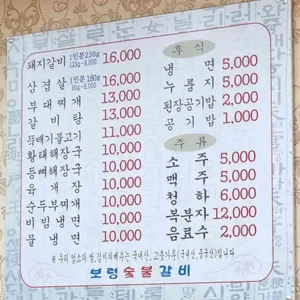 보령숯불갈비 리뷰 사진
