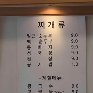화성손두부 리뷰 사진
