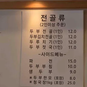 화성손두부 리뷰 사진