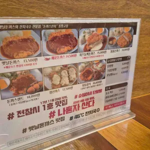 돈까스잔치 리뷰 사진