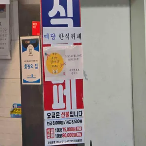 예담 리뷰 사진