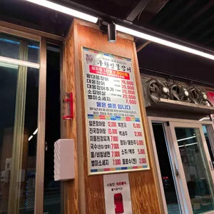 힘찬장어 리뷰 사진