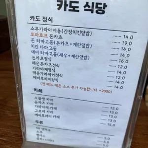 카도식당 리뷰 사진