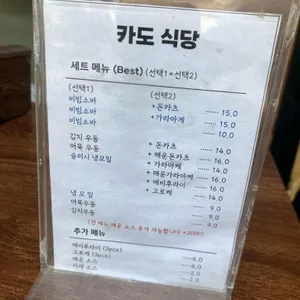카도식당 리뷰 사진