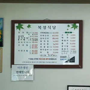 복성식당 리뷰 사진