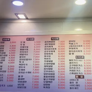 김밥천국 리뷰 사진