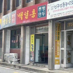 백일홍 리뷰 사진