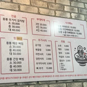 용룡감자탕 리뷰 사진