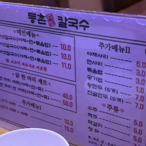 등촌샤브칼국수 리뷰 사진