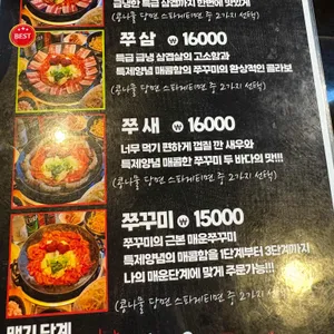 천호쭈꾸미 리뷰 사진