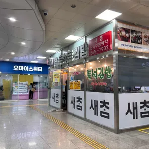 새참 리뷰 사진