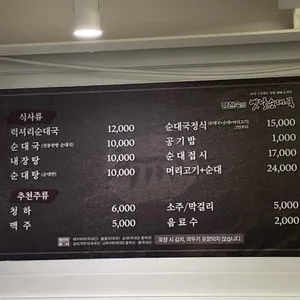 팽현숙 옛날순대국 리뷰 사진