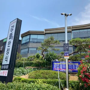 강뜰 사진 1