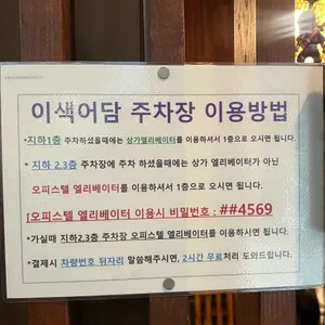 이색어담 리뷰 사진