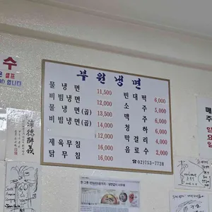 부원냉면 리뷰 사진