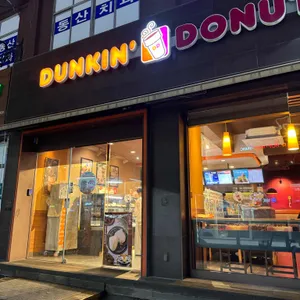 던킨도너츠 사진 1
