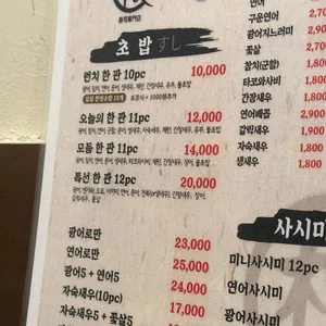 근초밥 리뷰 사진