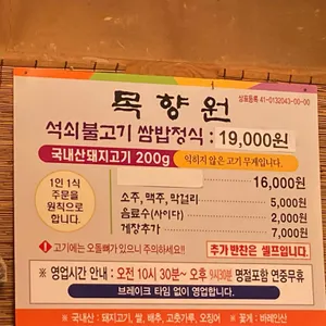 목향원 리뷰 사진