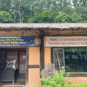 목향원 리뷰 사진