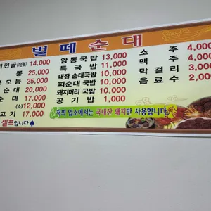 벌떼순대 리뷰 사진