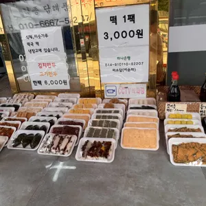 미소담 리뷰 사진