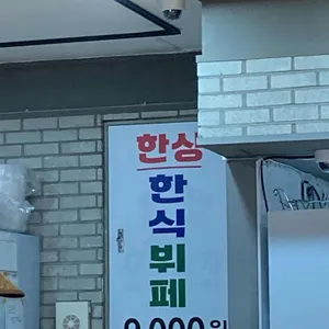 한상한식뷔페 리뷰 사진