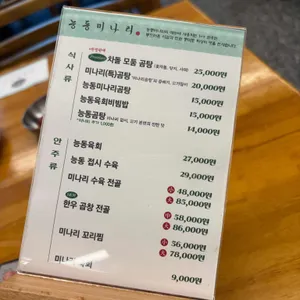 능동미나리 리뷰 사진