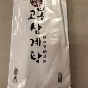 고봉삼계탕 리뷰 사진