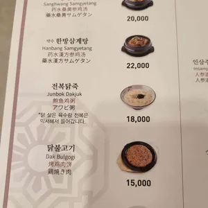 고봉삼계탕 리뷰 사진