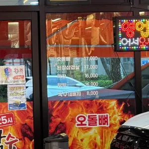 25시참숯구이 리뷰 사진