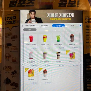 컴포즈커피 리뷰 사진