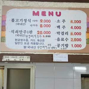 천상천하석쇠구이 리뷰 사진