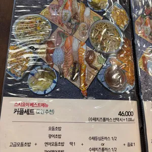 스시요이 리뷰 사진