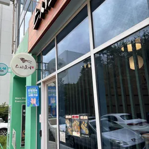 스시요이 대표 사진