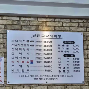 선진국 낙지마당 리뷰 사진