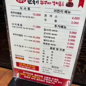 만복이 쭈꾸미 낙지볶음 리뷰 사진