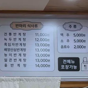 부원삼계탕 리뷰 사진