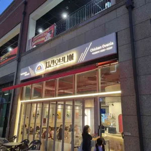 치킨오브니아 사진