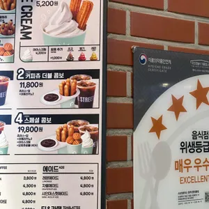 스트릿츄러스 리뷰 사진