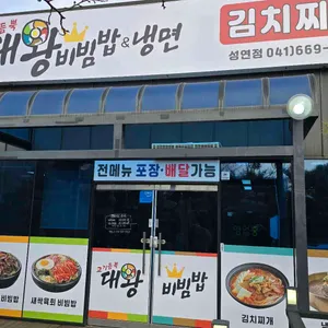 고기듬뿍대왕비빔밥 대표 사진