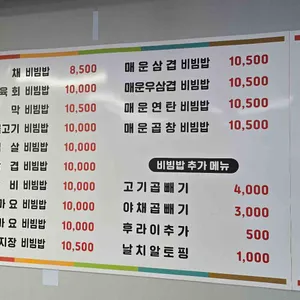 고기듬뿍대왕비빔밥 리뷰 사진