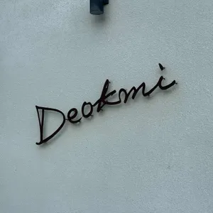 덕미 리뷰 사진