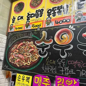 순대리아 리뷰 사진