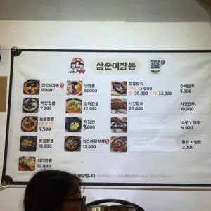 삼순이짬뽕 리뷰 사진