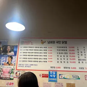 넘버원국민닭발 리뷰 사진