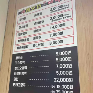 라화방 리뷰 사진