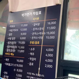 박가면가 리뷰 사진